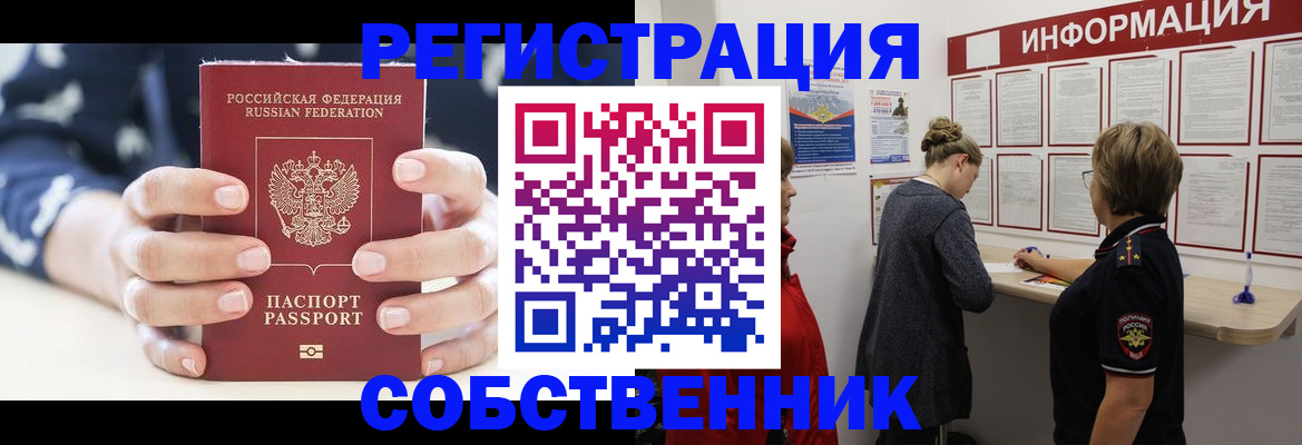 временная регистрация в квартире в Бикине