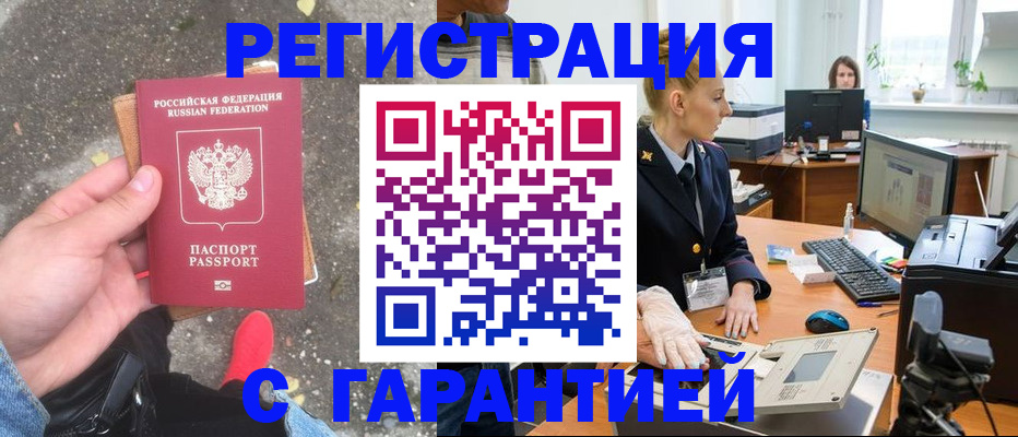 прописка штамп в Бикине