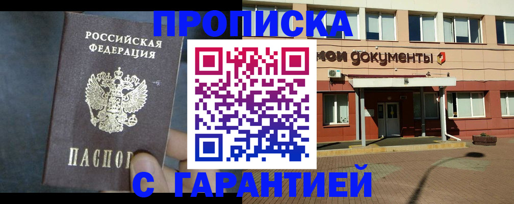 пропишу в квартире в Бикине