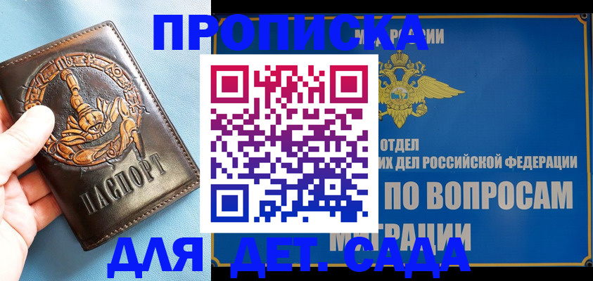 временная регистрация купить в Бикине