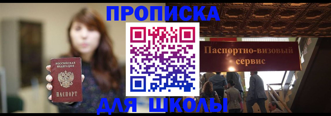 временная прописка в Бикине