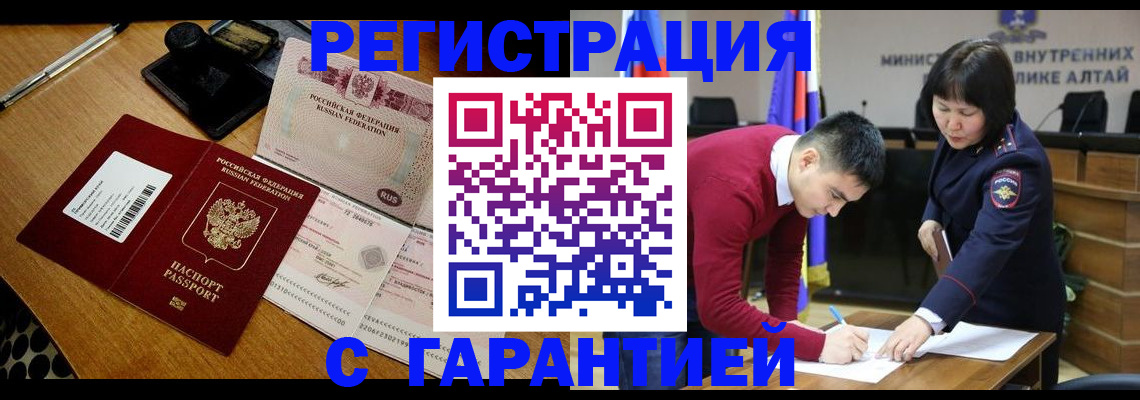 временная регистрация 2025 в Бикине