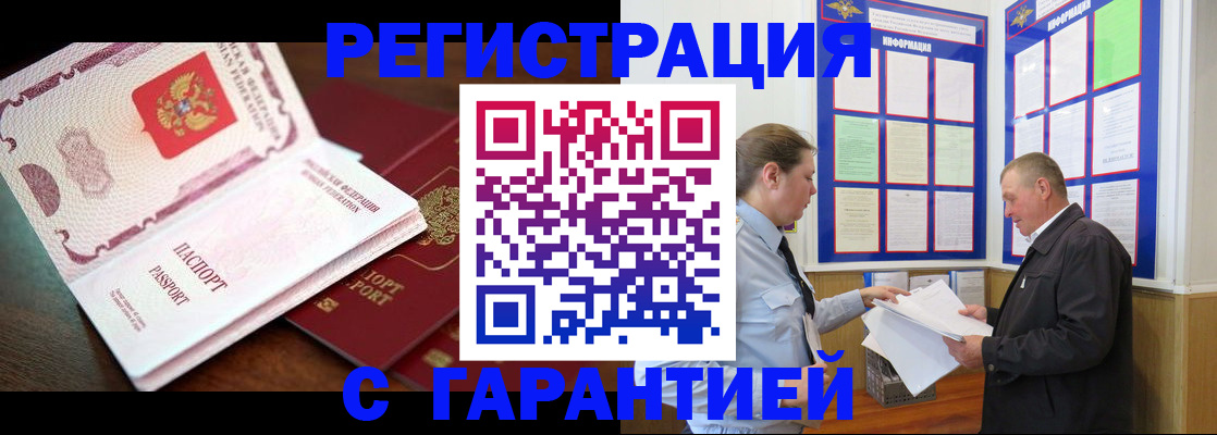 временная регистрация в квартире в Бикине