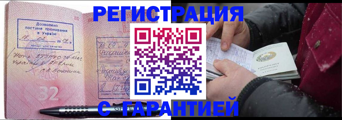 прописка от собственника в Бикине